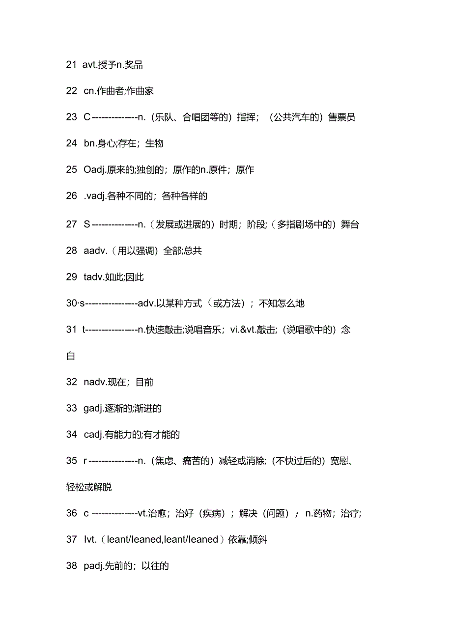 人教版(2019)必修 第二册Unit 5 Music词汇专练(含答案).docx_第2页