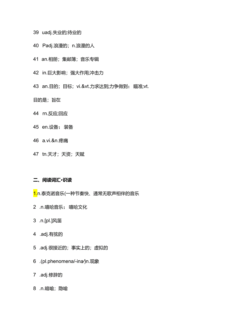 人教版(2019)必修 第二册Unit 5 Music词汇专练(含答案).docx_第3页