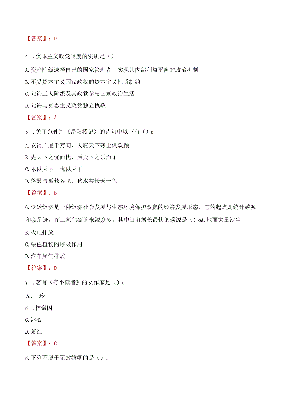 2022年中国人民大学统计学院招聘考试试题及答案.docx_第2页