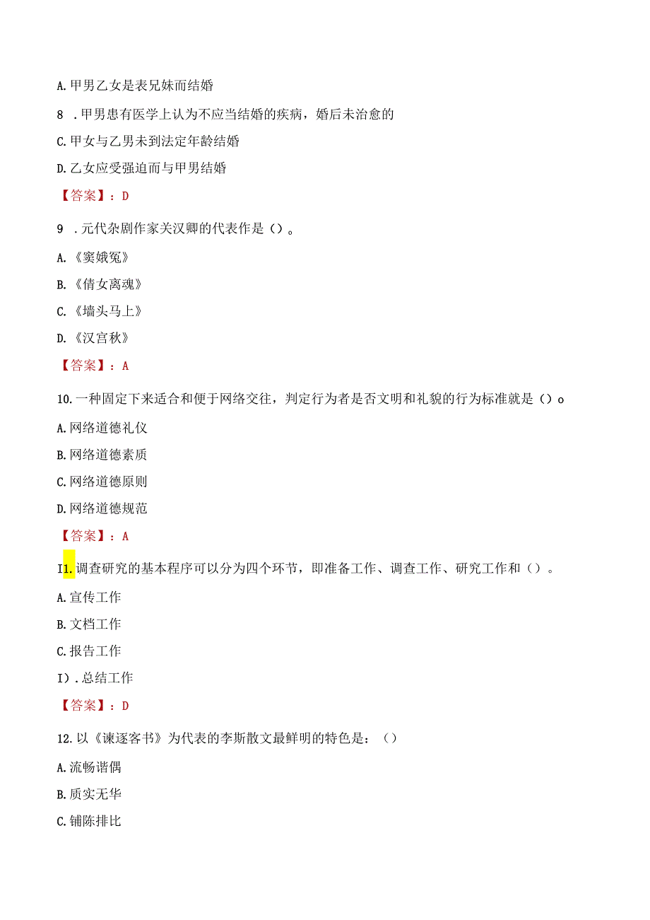 2022年中国人民大学统计学院招聘考试试题及答案.docx_第3页