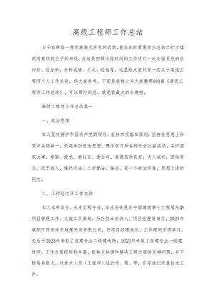 高级工程师工作总结.docx
