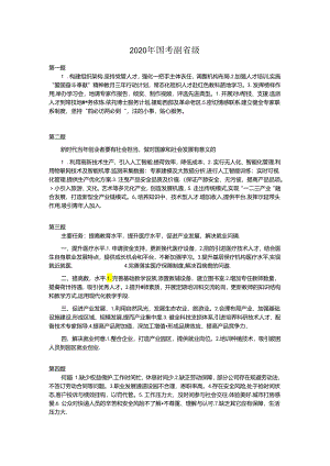 2020国考副省答案.docx