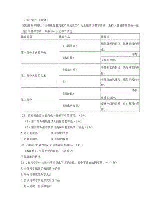 2综合运用——名著导读.docx