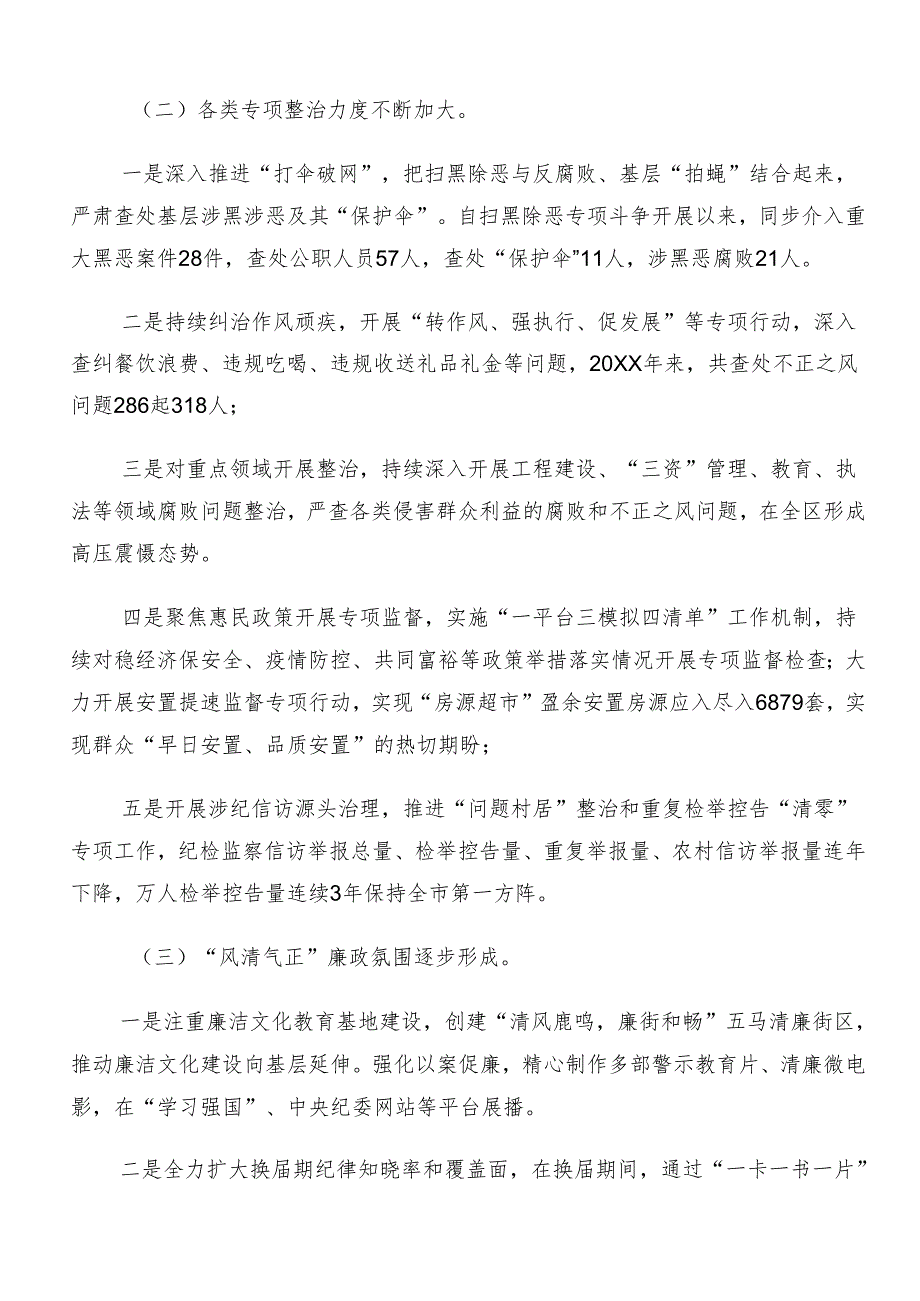 7篇关于深入开展学习2024年群众身边不正之风和腐败问题集中整治阶段情况汇报.docx_第2页