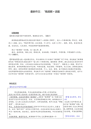 最新作文：“瓶颈期”话题.docx