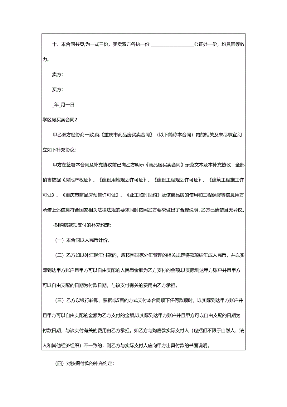 2024年学区房买卖合同.docx_第2页