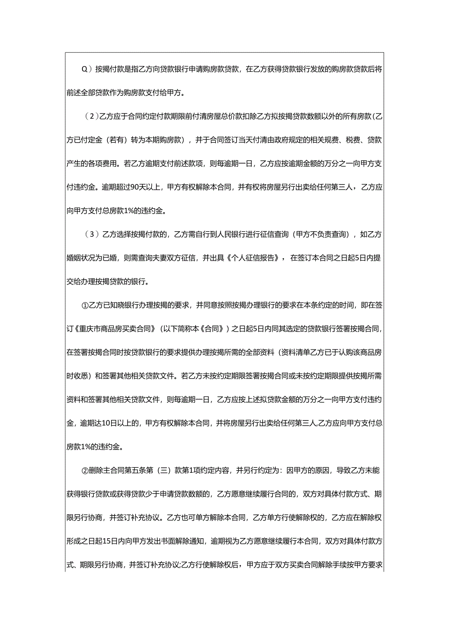 2024年学区房买卖合同.docx_第3页