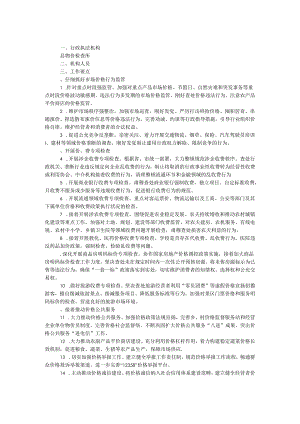 物价局2024年依法行政实施方案.docx