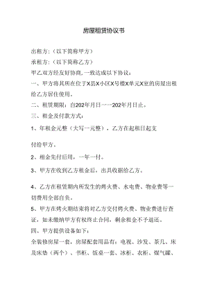 房屋租赁协议书.docx