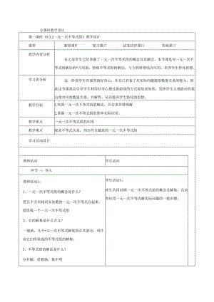 9.3.2一元一次不等式组.docx