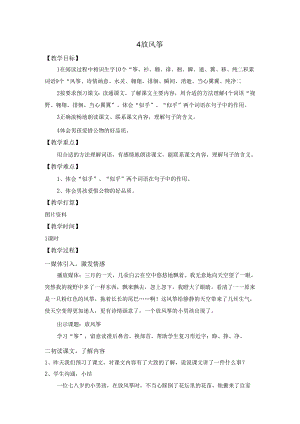 4、放风筝教案.docx