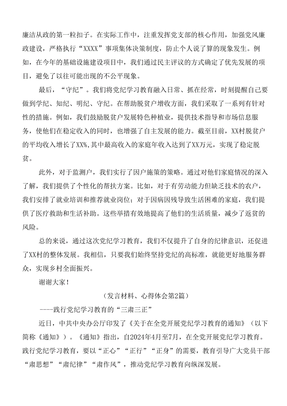 7篇在关于开展学习2024年党纪学习教育工作的研讨发言材料及心得体会.docx_第2页