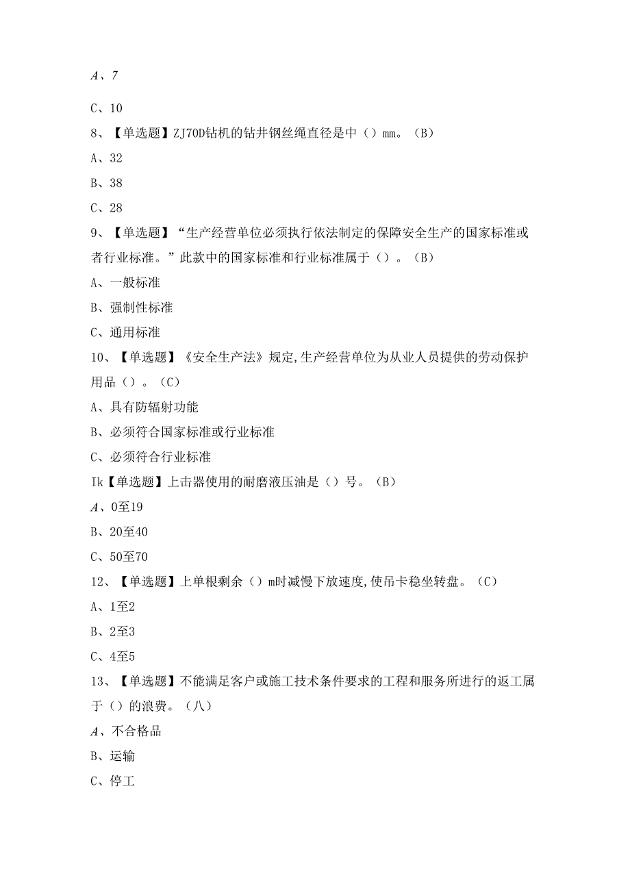 2024年司钻(钻井)模拟考试题及答案.docx_第2页