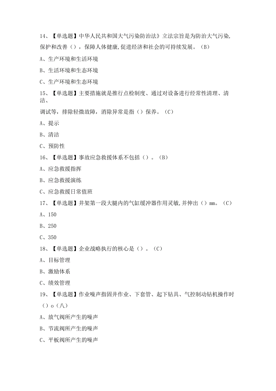 2024年司钻(钻井)模拟考试题及答案.docx_第3页