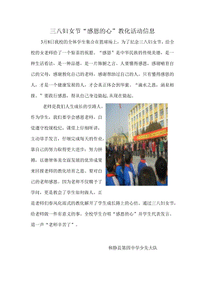 3.8感恩教育信息.docx