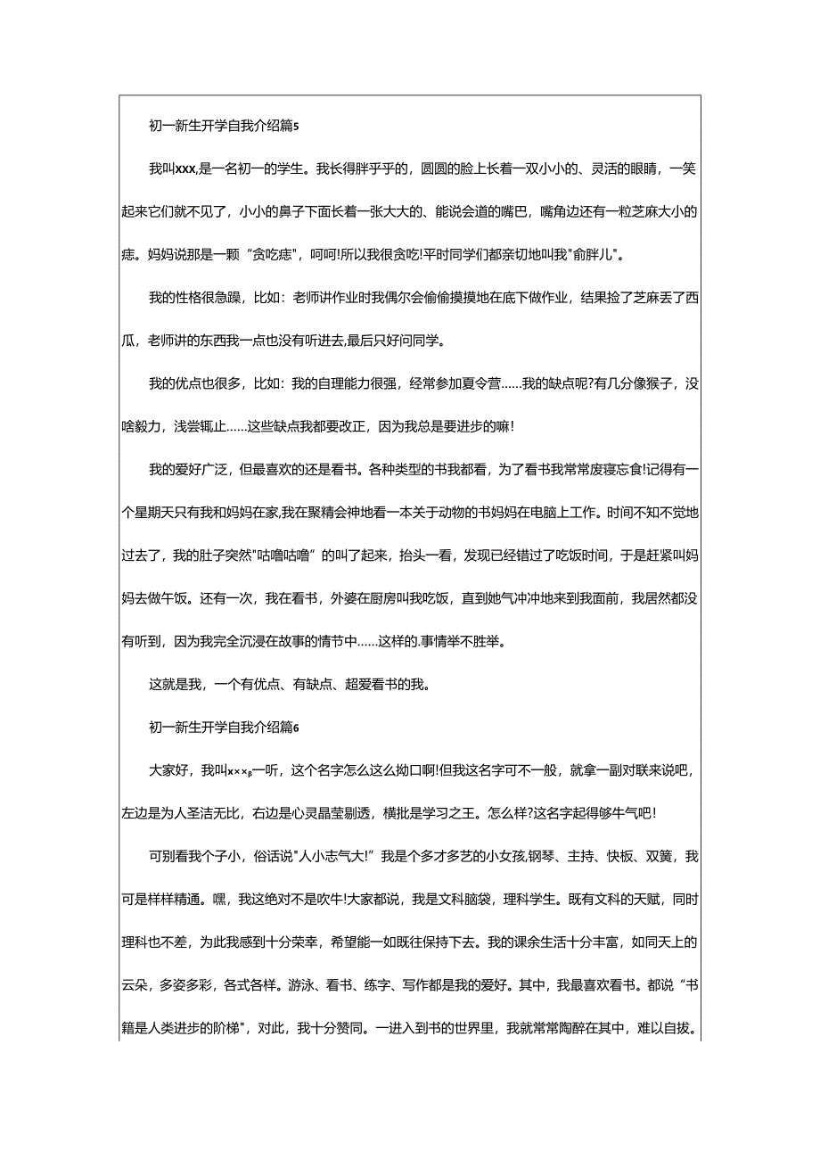 2024年初一新生开学自我介绍.docx_第2页