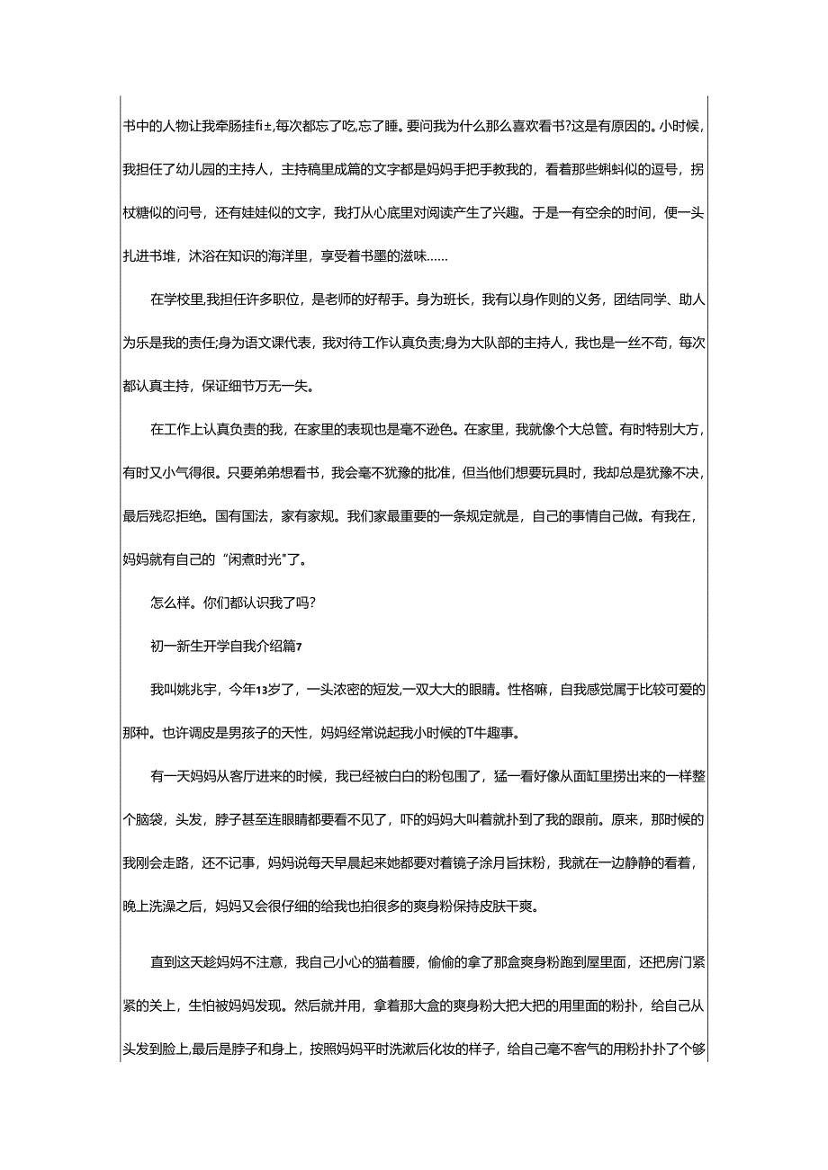 2024年初一新生开学自我介绍.docx_第3页