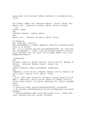 鸿运蚝式大碗鱼（日照“石臼港大碗鱼”招牌菜品).docx