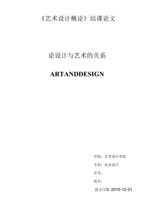 艺术与设计的关系.docx