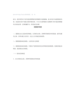 24年初中道法考试必背｜国情篇第一块.docx