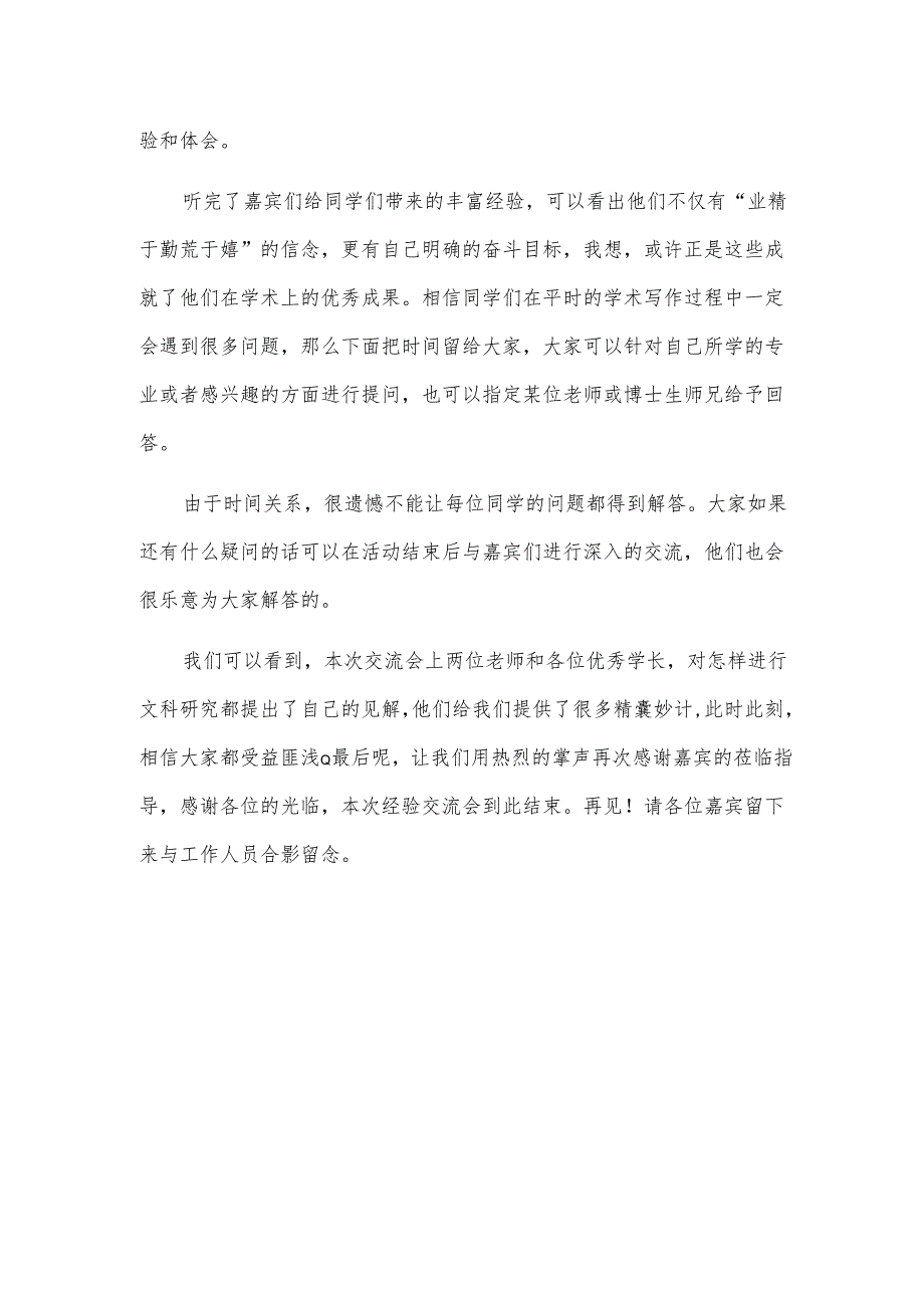 演讲主持词.docx_第2页