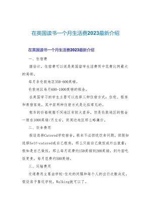 在英国读书一个月生活费2023最新介绍.docx