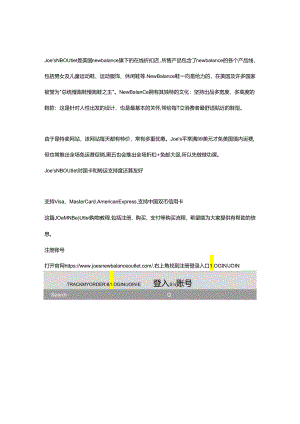 Joe''''s NB Outlet 手把手购物教程.docx