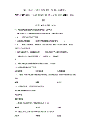 青岛版科学三年级下册第七单元设计与发明分层训练（A卷基础篇）.docx