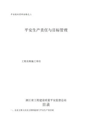 2安全生产责任与目标管理.docx