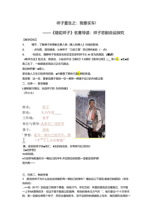 著导读《骆驼祥子》教学设计——祥子悲剧命运探究.docx