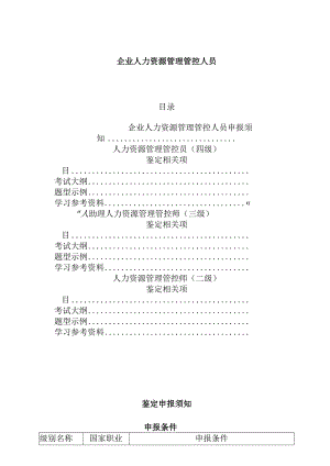 X贸易企业员工管理制度手册范本.docx