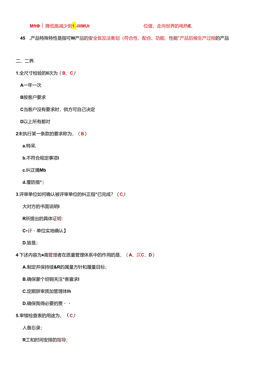 TS16949试题及答案.docx_第2页