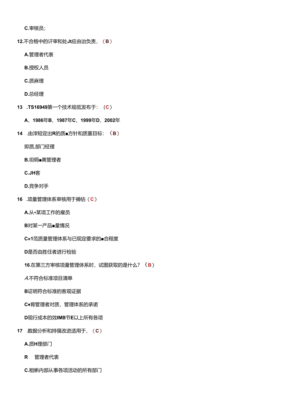 TS16949试题及答案.docx_第3页