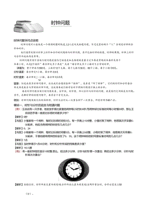 3-2-10时钟问题-题库教师版.docx