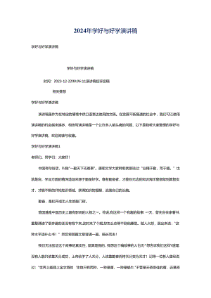 2024年学好与好学演讲稿.docx