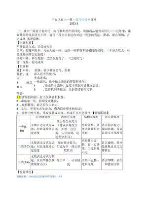 一模微写作讲评.docx
