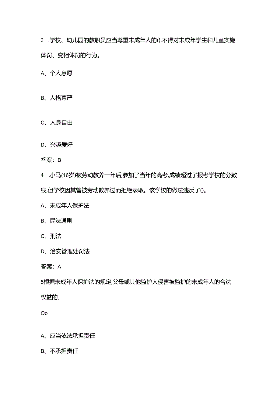 《未成年人保护法》知识考试题库100题（含各题型）.docx_第2页
