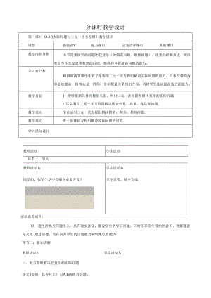 8.3.3实际问题与二元一次方程组.docx