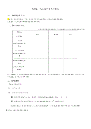 人教A版必修五 第三章 3.2一元二次不等式的解法.docx