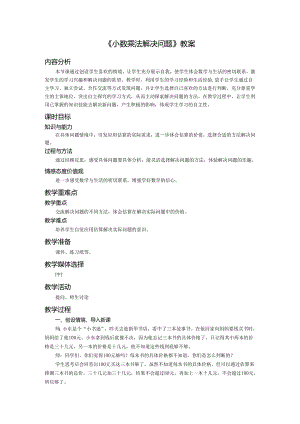 《小数乘法解决问题》教案.docx