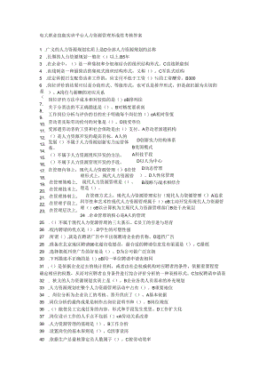 电大2024版单机形成考核汇编.docx