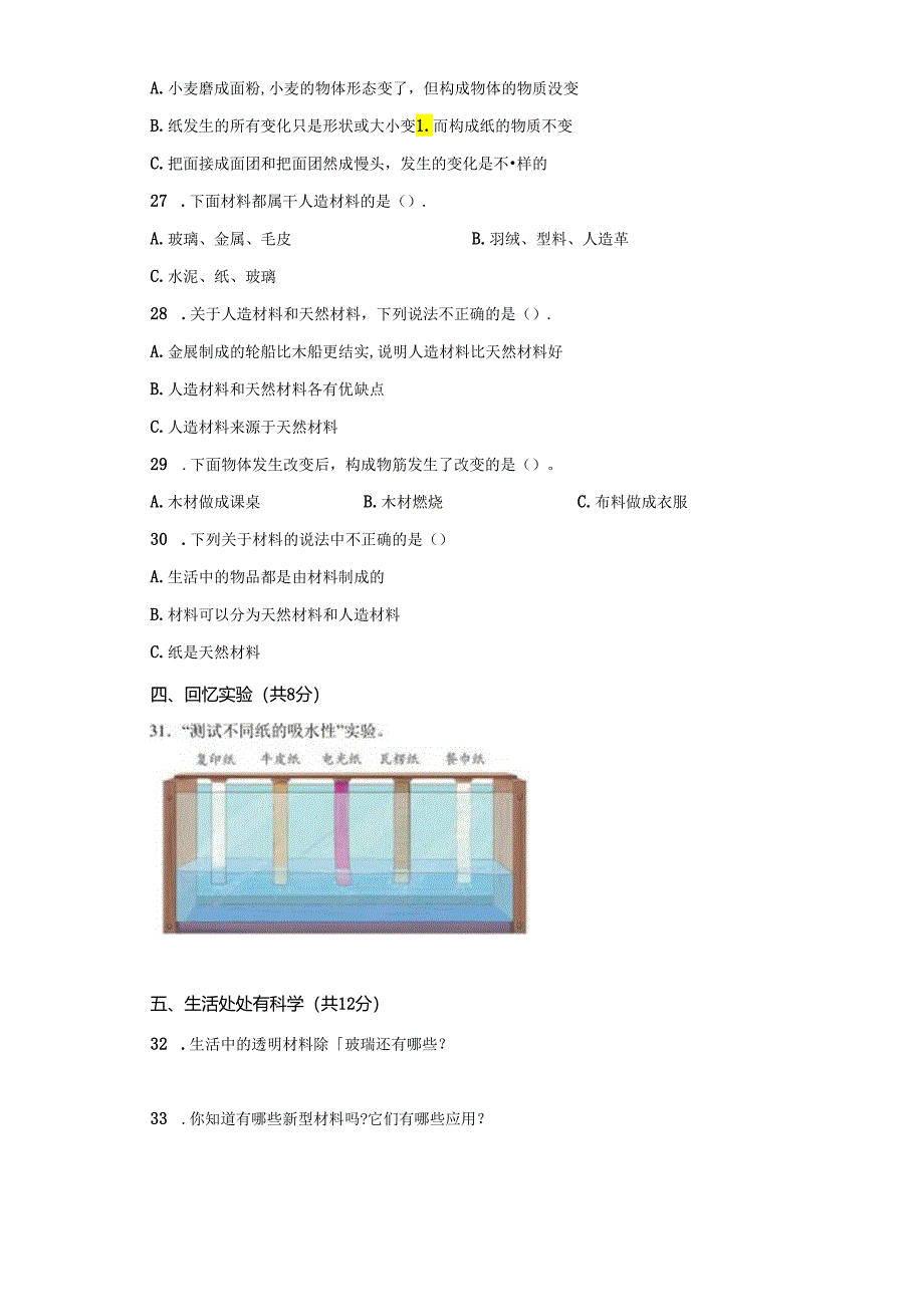 青岛版科学三年级下册第三单元生活中的材料分层训练(B卷提升篇).docx_第2页
