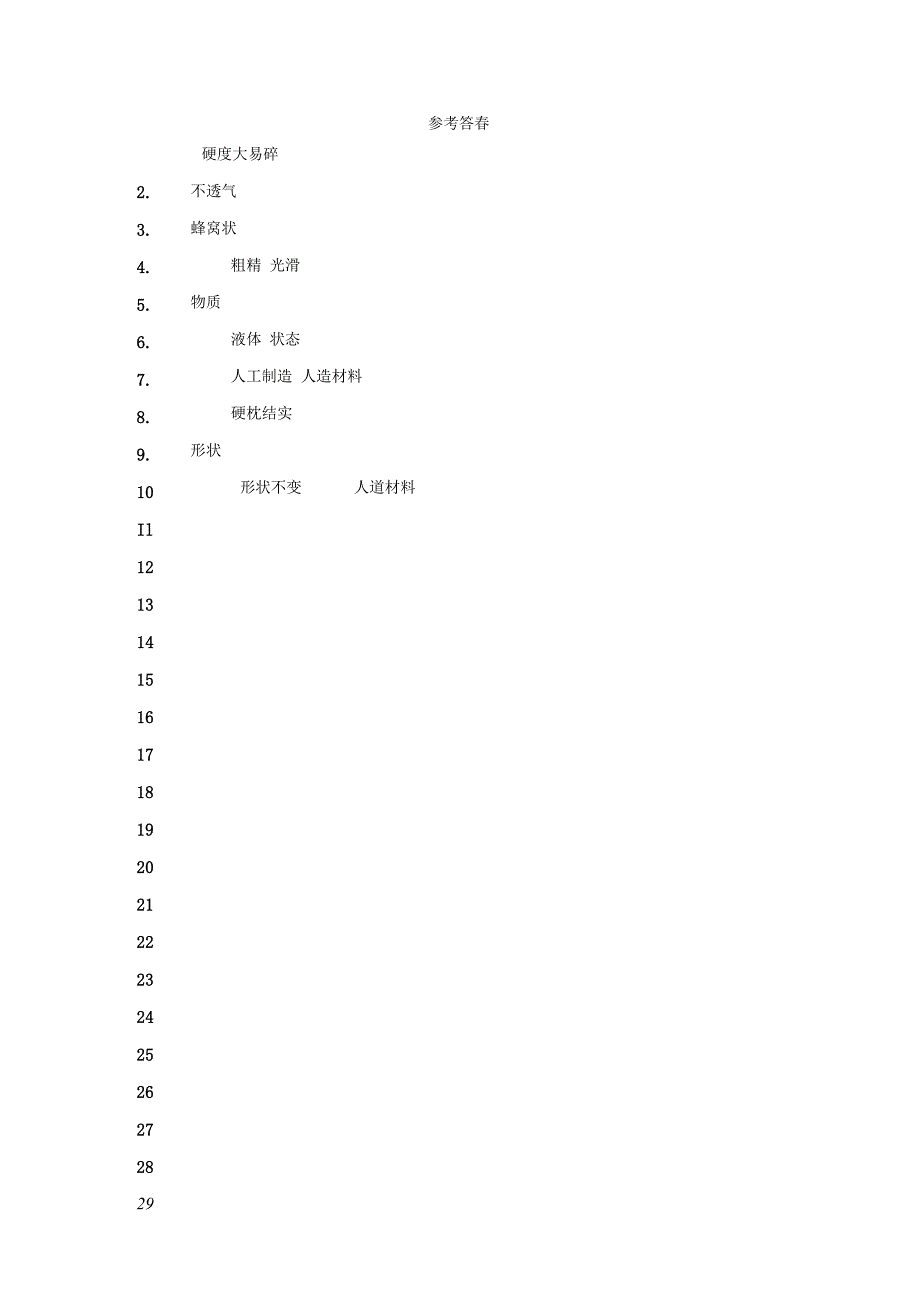 青岛版科学三年级下册第三单元生活中的材料分层训练(B卷提升篇).docx_第3页