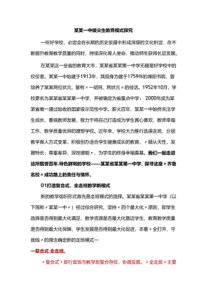 某某一中拔尖生教育模式探究.docx