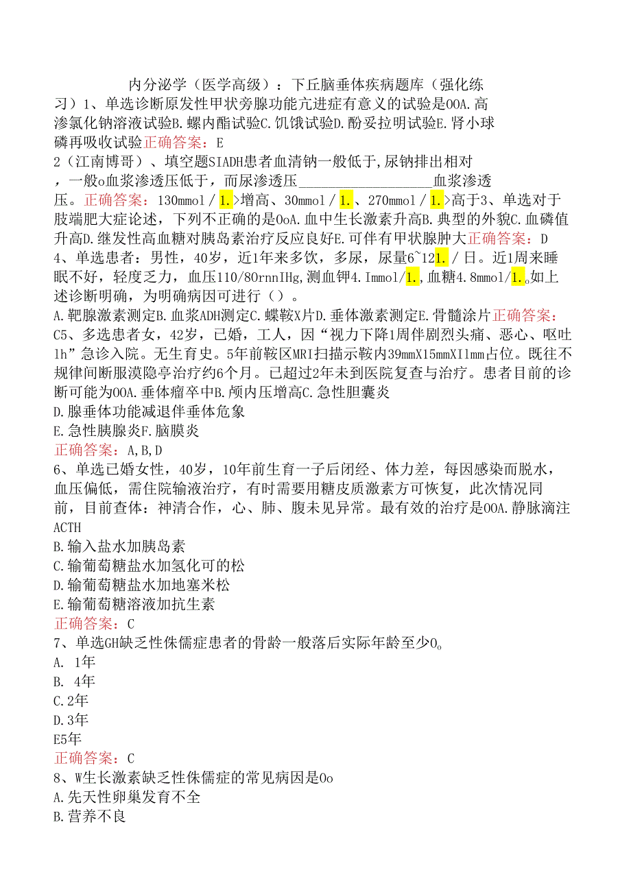 内分泌学(医学高级):下丘脑垂体疾病题库(强化练习).docx_第1页