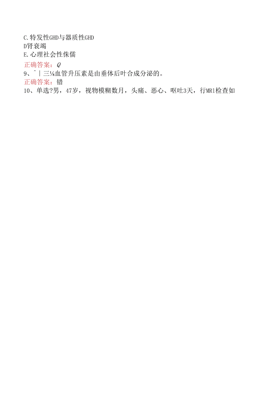 内分泌学(医学高级):下丘脑垂体疾病题库(强化练习).docx_第2页