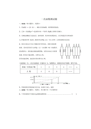 一次函数测试.docx