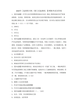 2024年【起重机司机(限门式起重机)】模拟考试及答案.docx