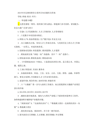 2024年河北继续教育公需科目知识题库及答案.docx