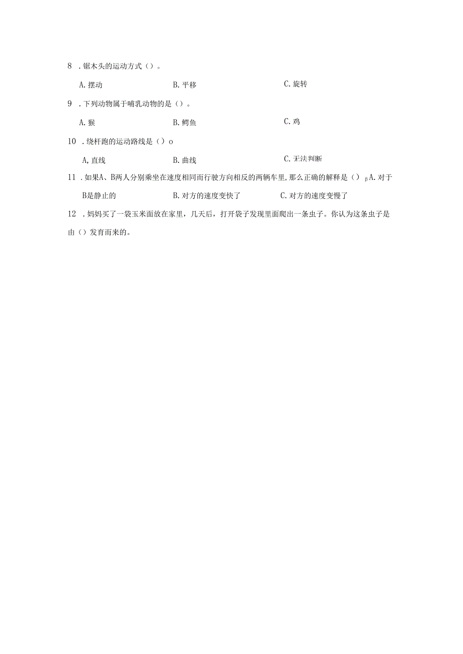 教科版三年级下册科学期中综合训练(1-2单元).docx_第2页
